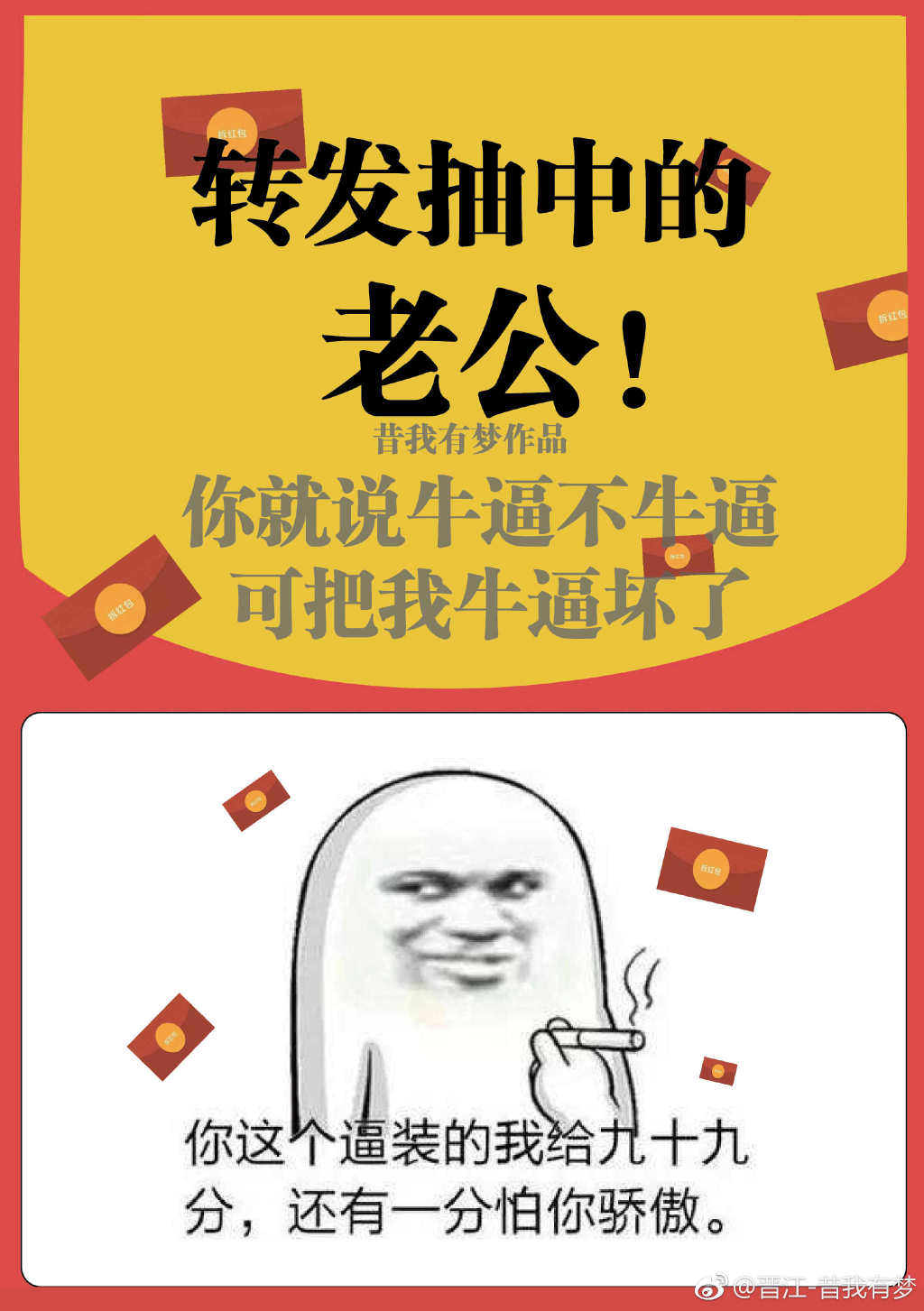 转发抽中的老公