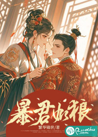 暴君如狼