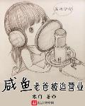 咸鱼魔尊被迫营业